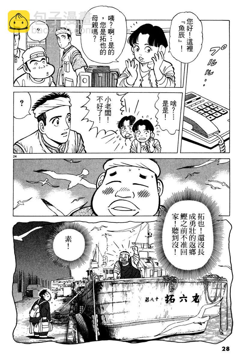 築地魚河岸三代目 - 電子版11(1/5) - 4