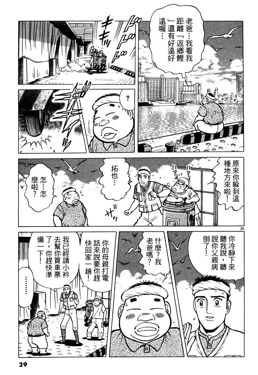 築地魚河岸三代目 - 電子版11(1/5) - 5