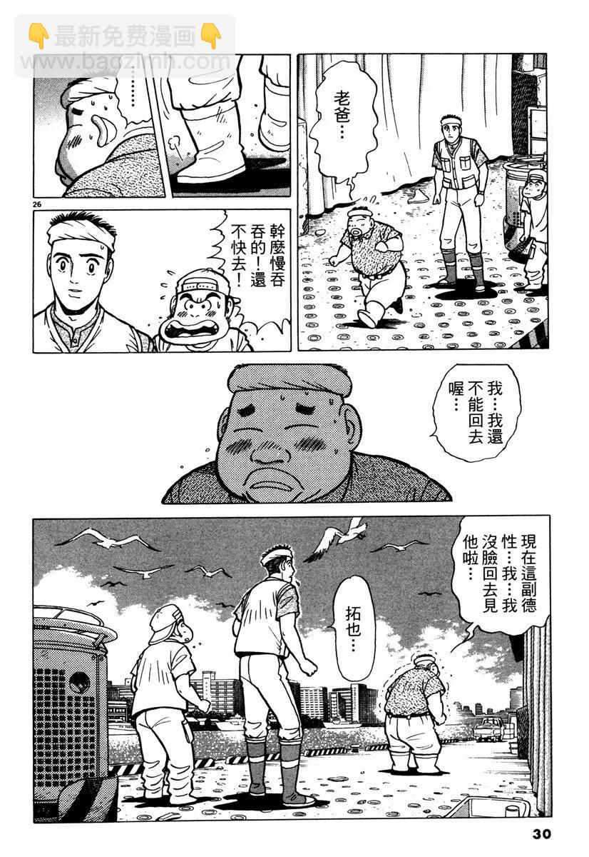 築地魚河岸三代目 - 電子版11(1/5) - 6