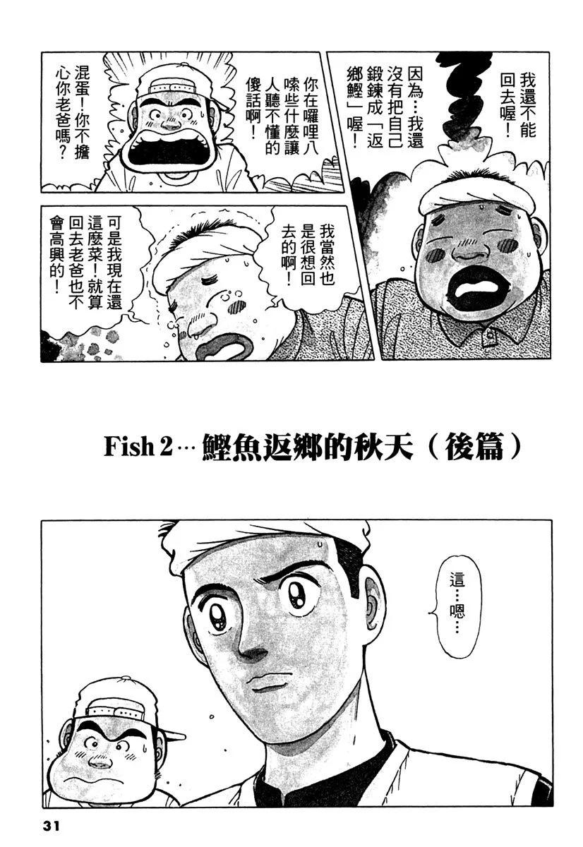 築地魚河岸三代目 - 電子版11(1/5) - 7