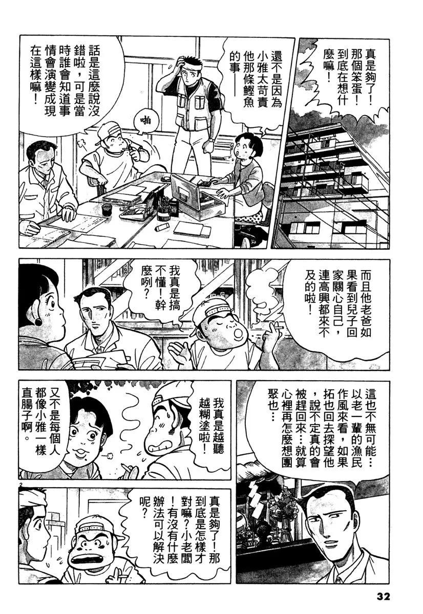 築地魚河岸三代目 - 電子版11(1/5) - 8