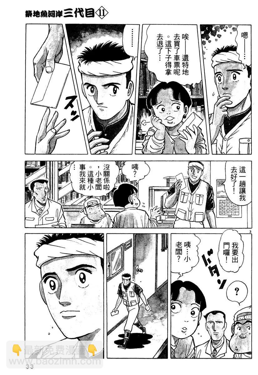 築地魚河岸三代目 - 電子版11(1/5) - 1
