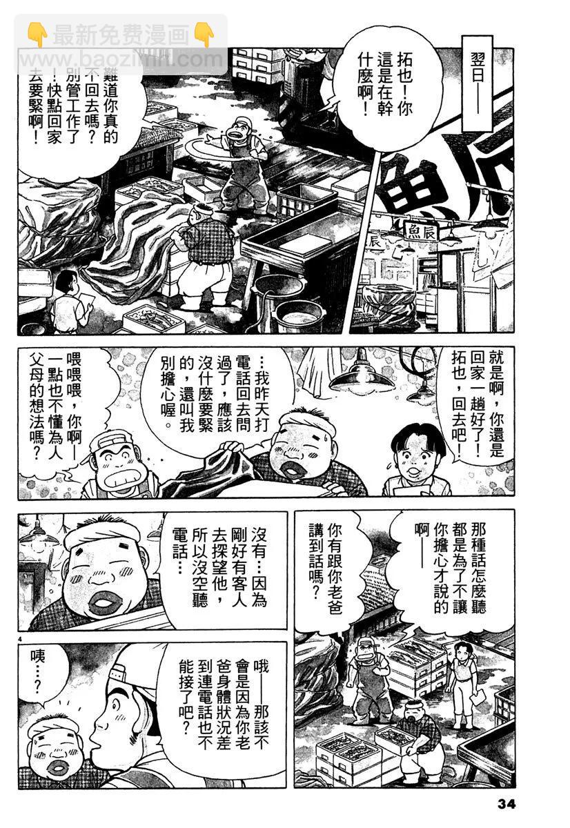 築地魚河岸三代目 - 電子版11(1/5) - 2