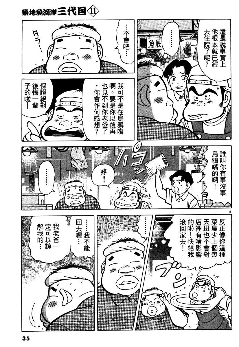 築地魚河岸三代目 - 電子版11(1/5) - 3