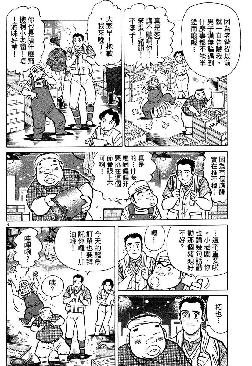 築地魚河岸三代目 - 電子版11(1/5) - 4