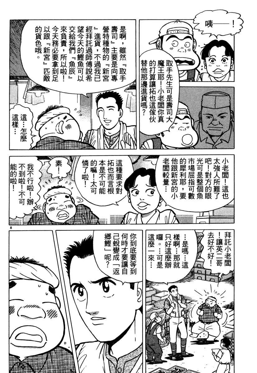 築地魚河岸三代目 - 電子版11(1/5) - 6
