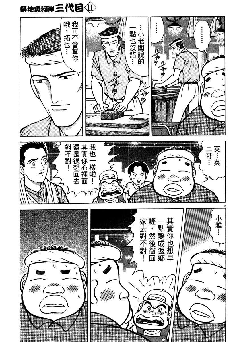 築地魚河岸三代目 - 電子版11(1/5) - 7