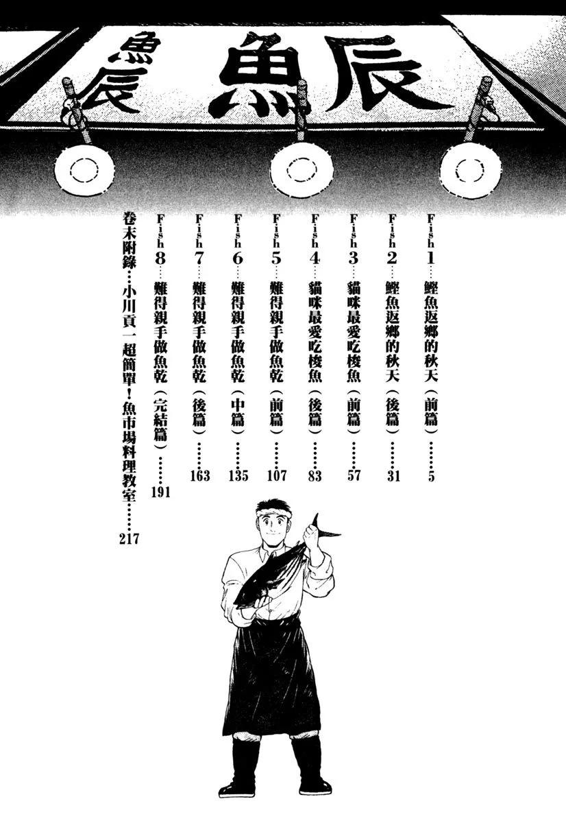 築地魚河岸三代目 - 電子版11(1/5) - 4
