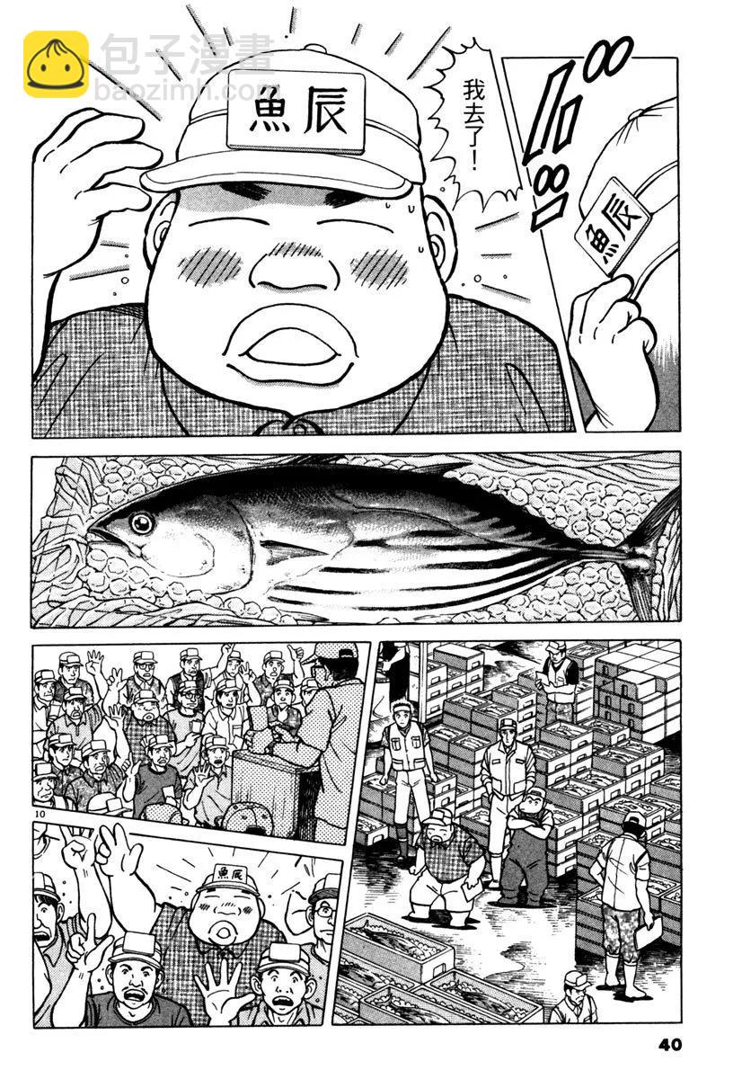 築地魚河岸三代目 - 電子版11(1/5) - 8