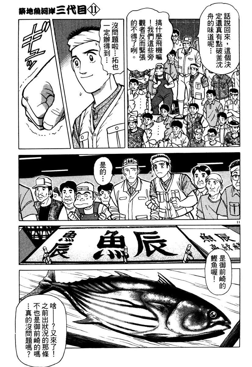 築地魚河岸三代目 - 電子版11(1/5) - 1