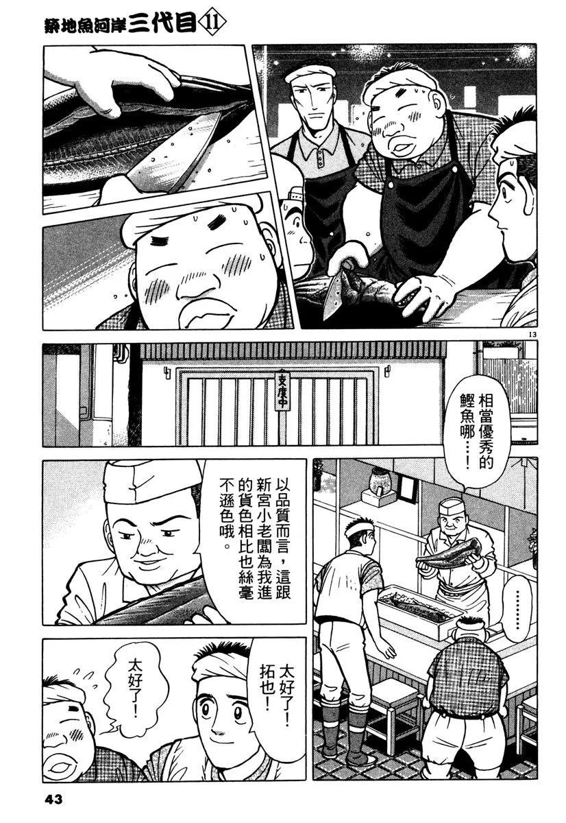 築地魚河岸三代目 - 電子版11(1/5) - 3