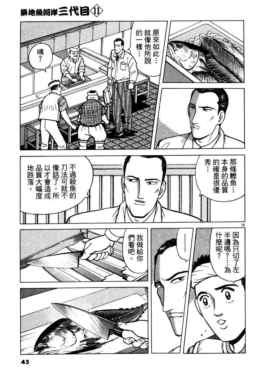 築地魚河岸三代目 - 電子版11(1/5) - 5