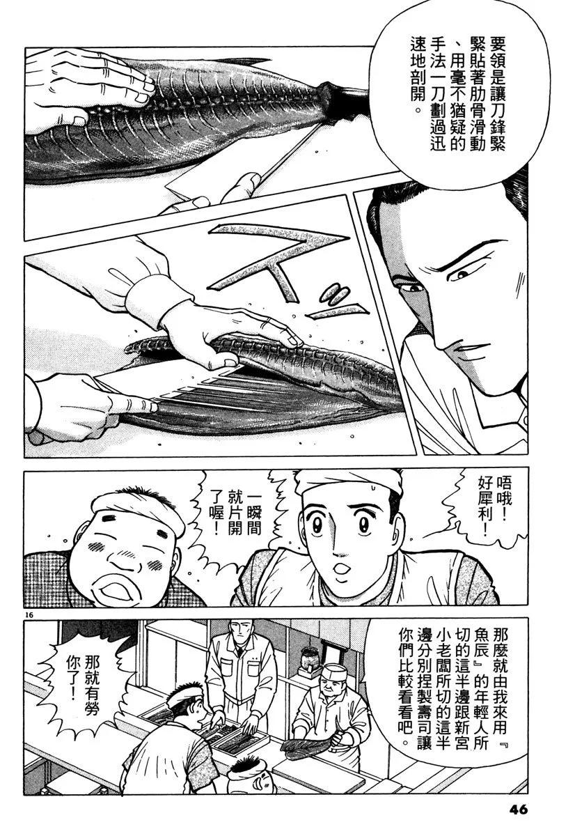 築地魚河岸三代目 - 電子版11(1/5) - 6