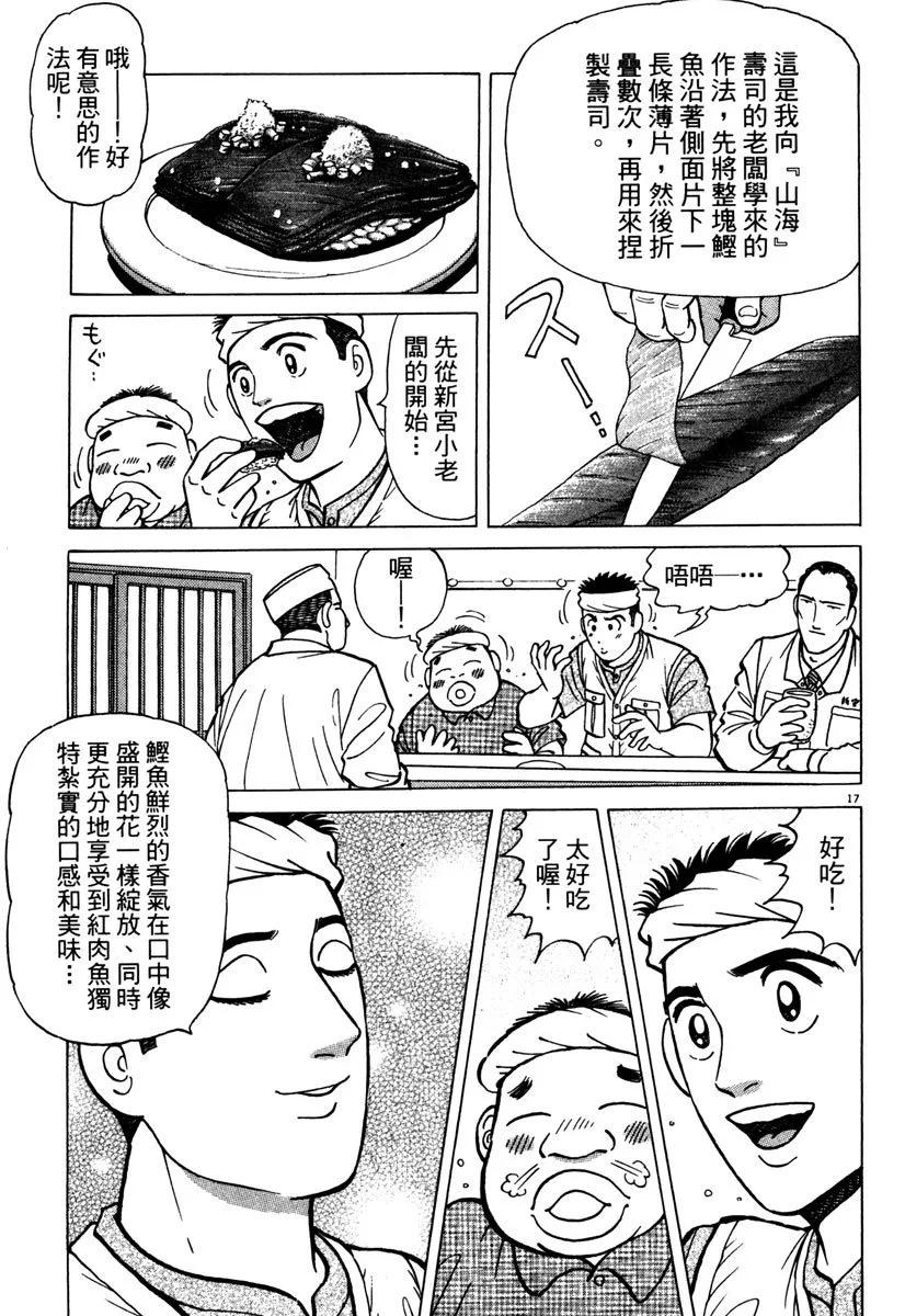 築地魚河岸三代目 - 電子版11(1/5) - 7