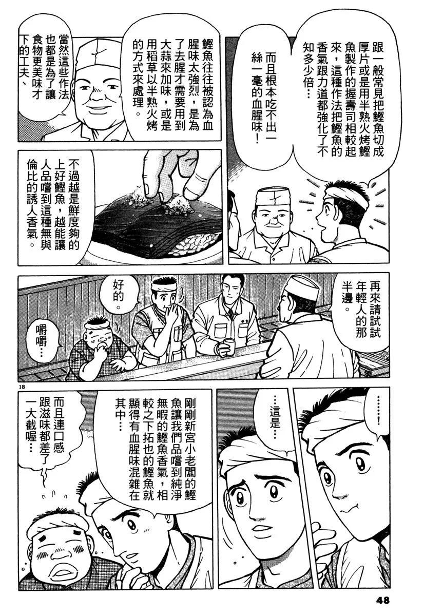 築地魚河岸三代目 - 電子版11(1/5) - 8