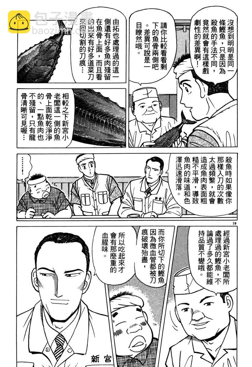 築地魚河岸三代目 - 電子版11(1/5) - 1