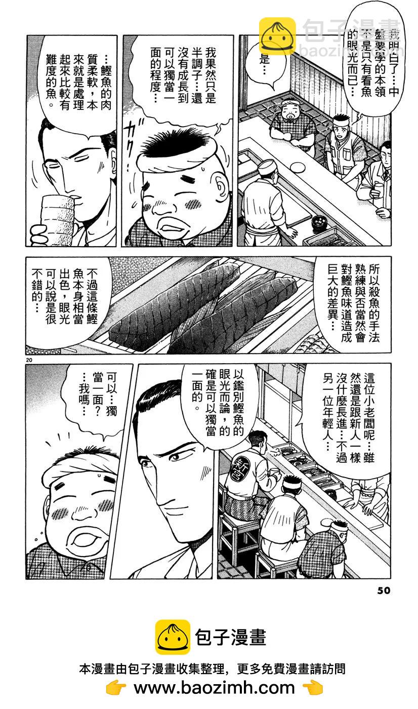 築地魚河岸三代目 - 電子版11(1/5) - 2