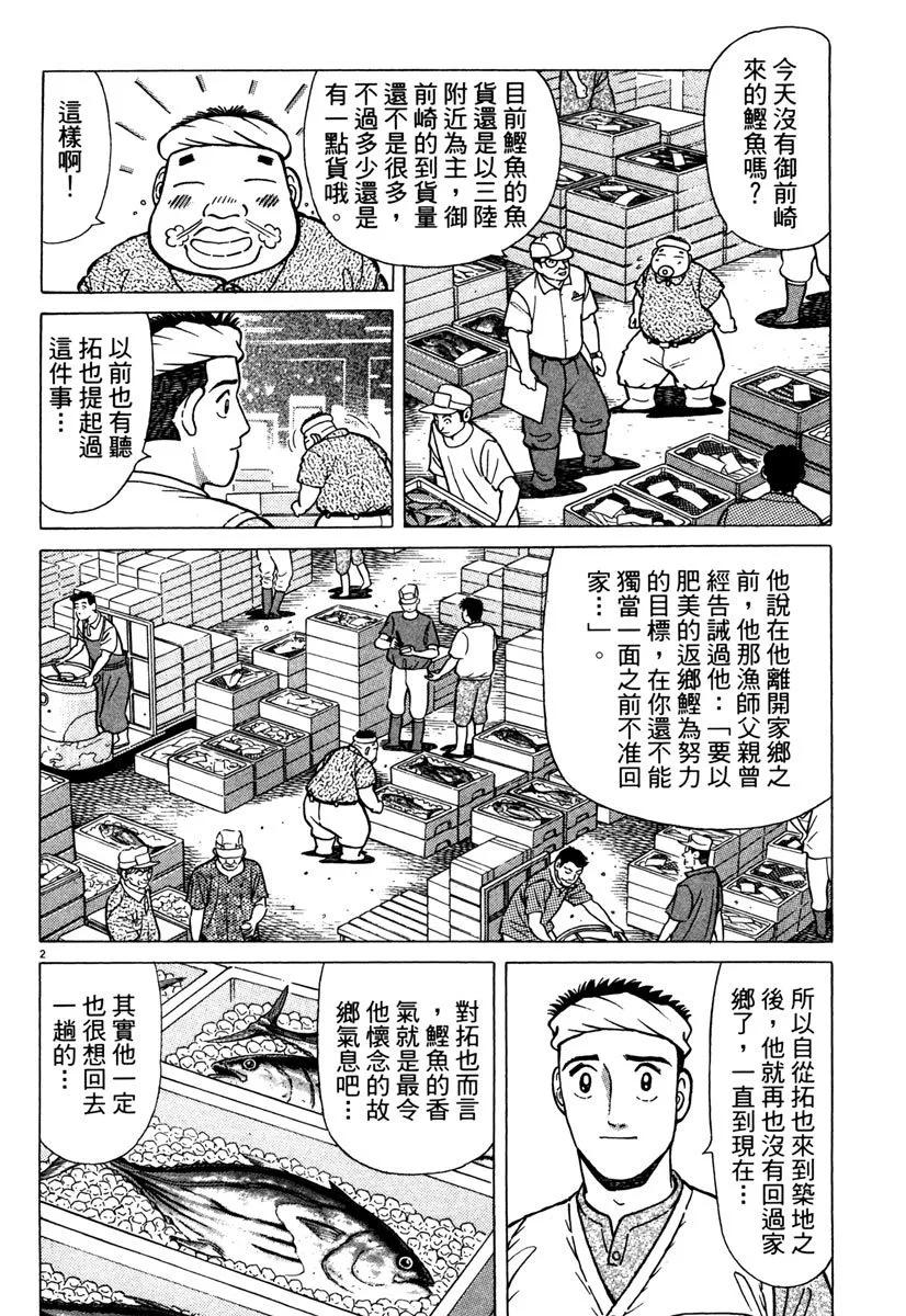 築地魚河岸三代目 - 電子版11(1/5) - 6