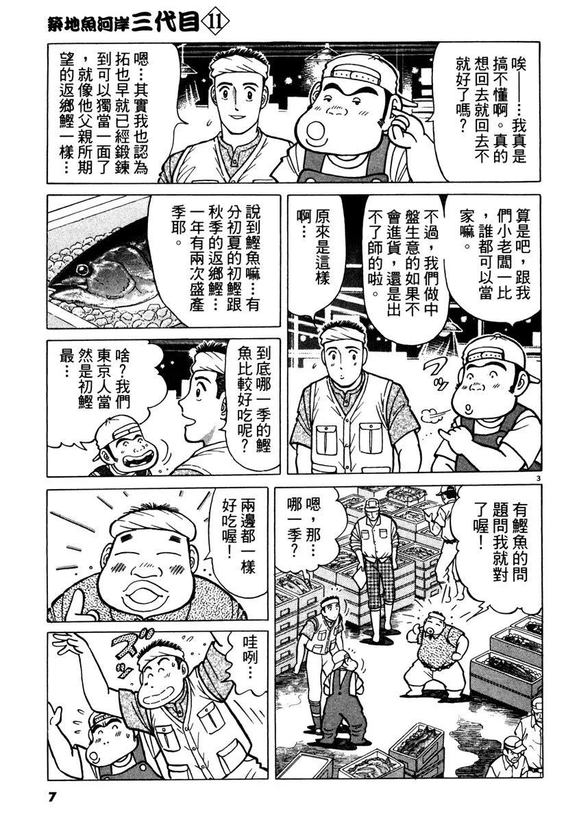 築地魚河岸三代目 - 電子版11(1/5) - 7
