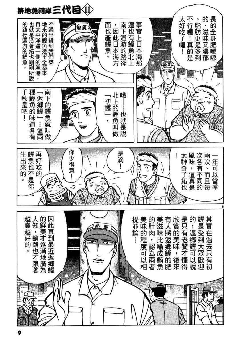 築地魚河岸三代目 - 電子版11(1/5) - 1