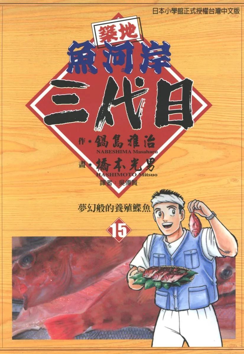 築地魚河岸三代目 - 電子版15(1/5) - 1