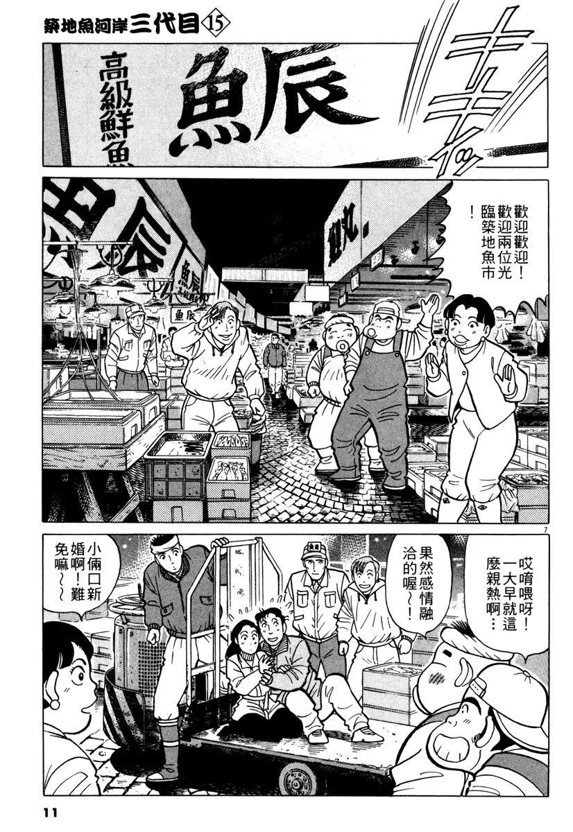 築地魚河岸三代目 - 電子版15(1/5) - 3