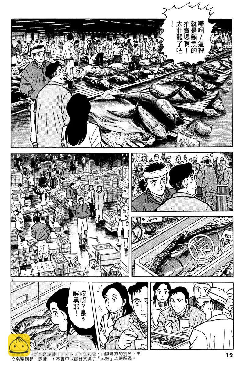 築地魚河岸三代目 - 電子版15(1/5) - 4