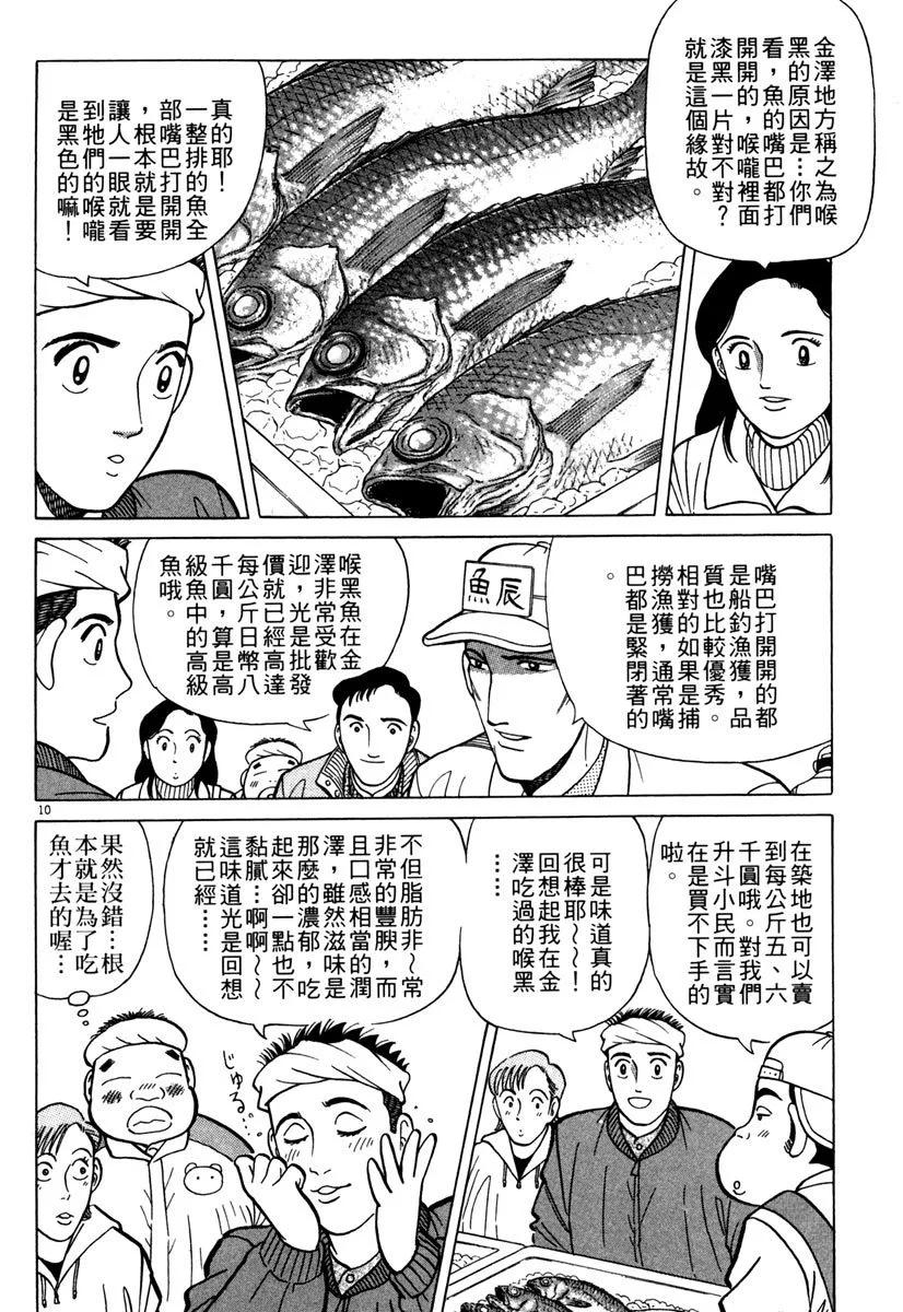 築地魚河岸三代目 - 電子版15(1/5) - 6