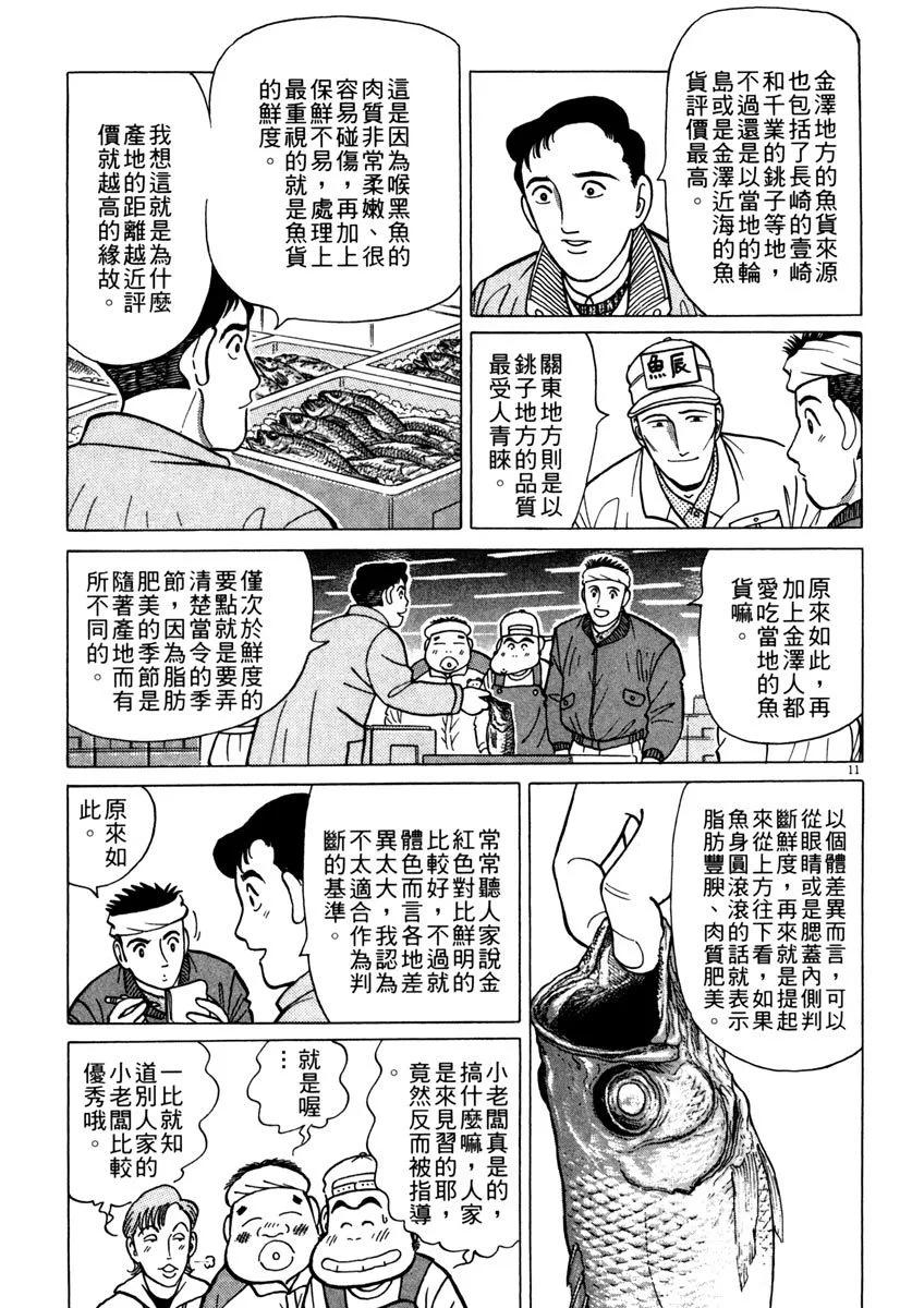築地魚河岸三代目 - 電子版15(1/5) - 7