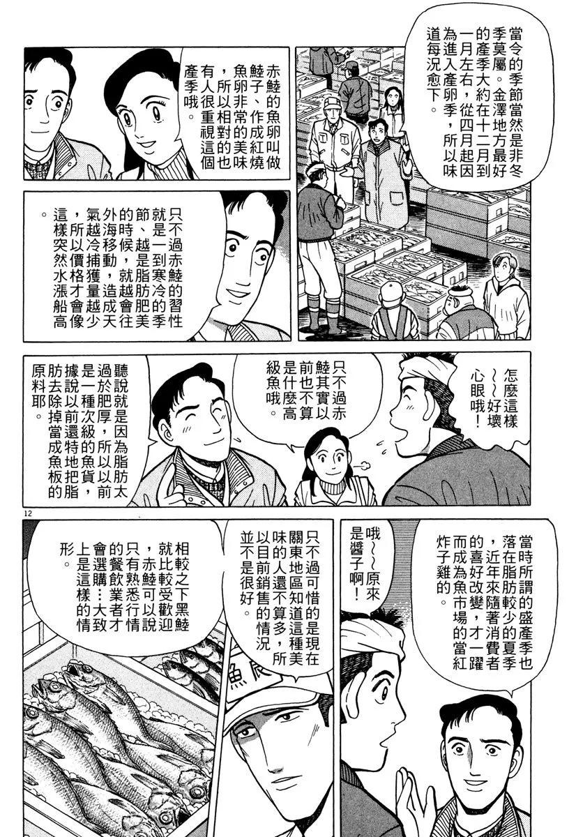 築地魚河岸三代目 - 電子版15(1/5) - 8