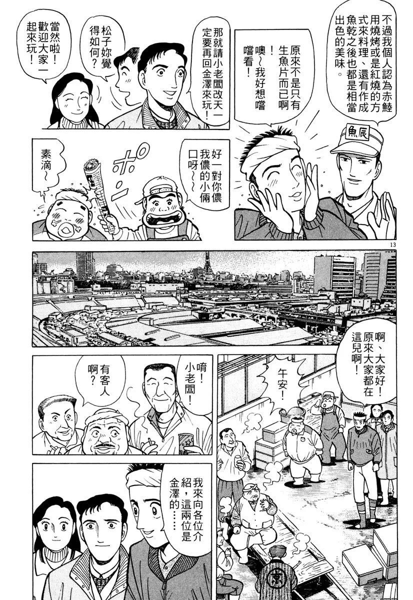 築地魚河岸三代目 - 電子版15(1/5) - 1