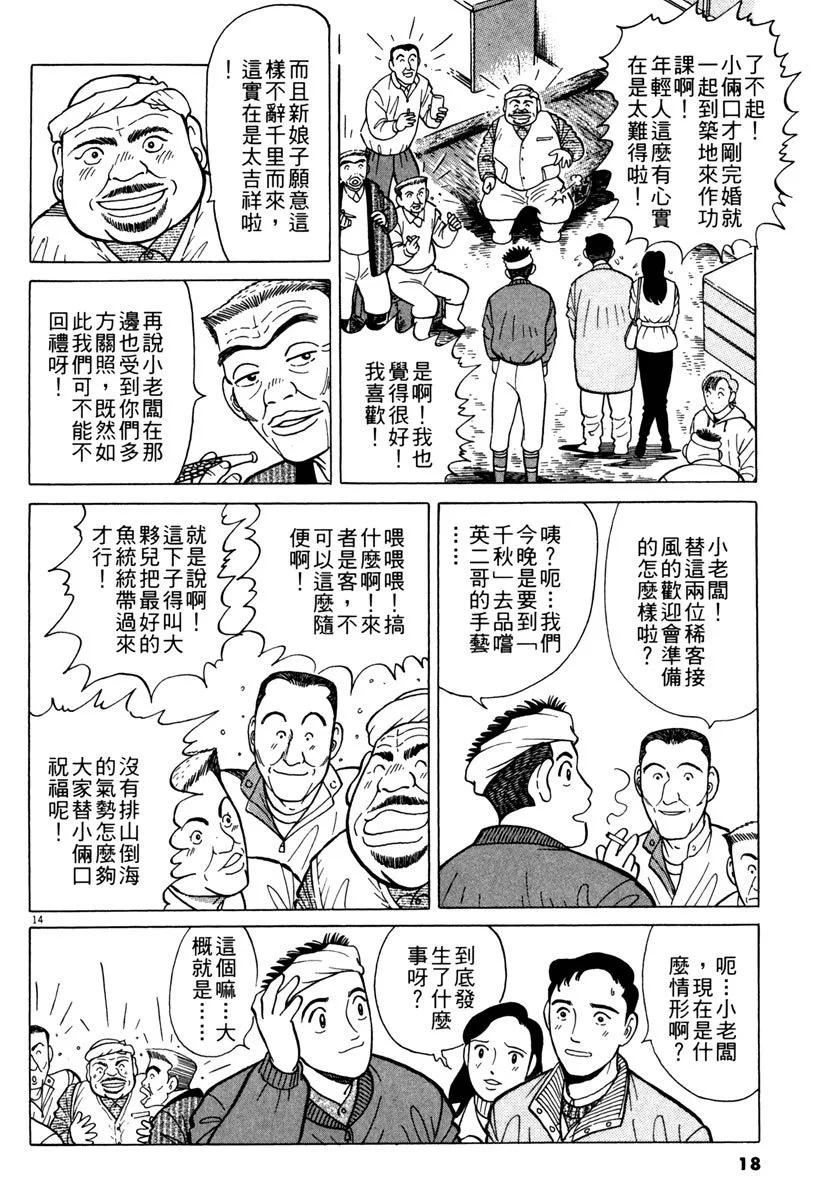 築地魚河岸三代目 - 電子版15(1/5) - 2