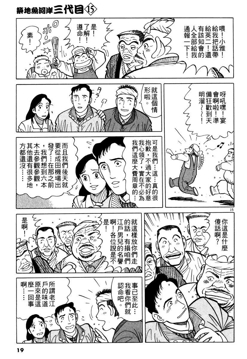 築地魚河岸三代目 - 電子版15(1/5) - 3