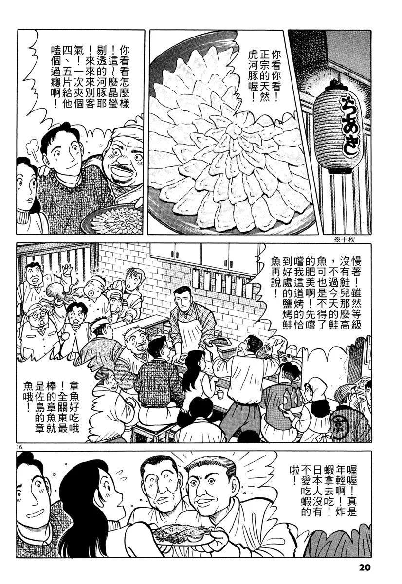築地魚河岸三代目 - 電子版15(1/5) - 4