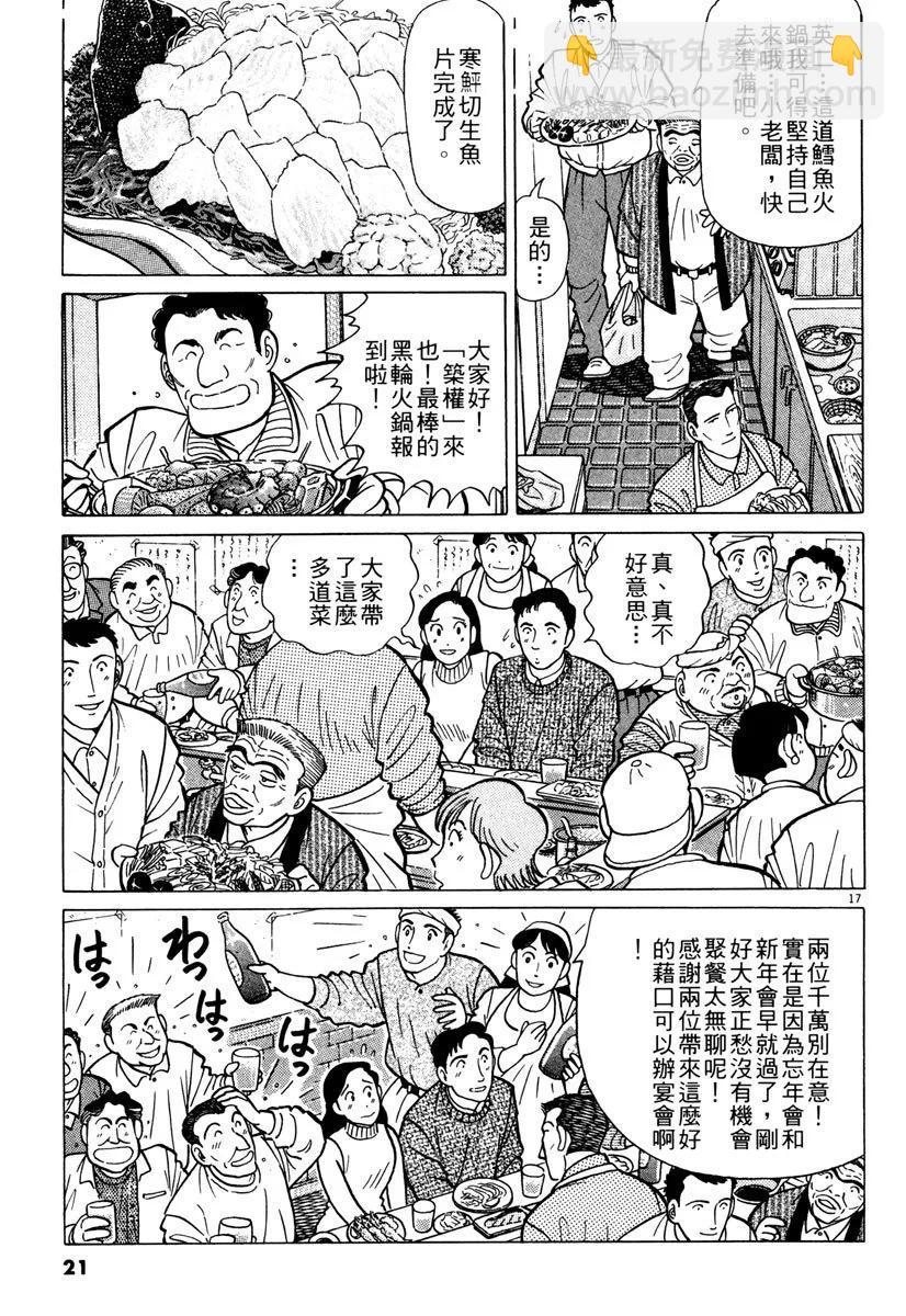 築地魚河岸三代目 - 電子版15(1/5) - 5