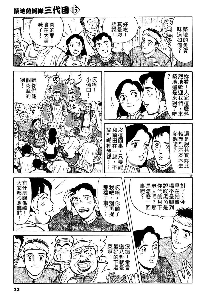 築地魚河岸三代目 - 電子版15(1/5) - 7
