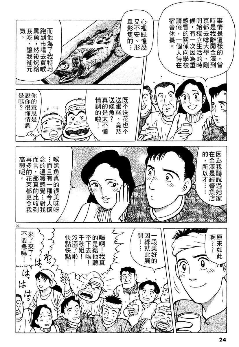 築地魚河岸三代目 - 電子版15(1/5) - 8