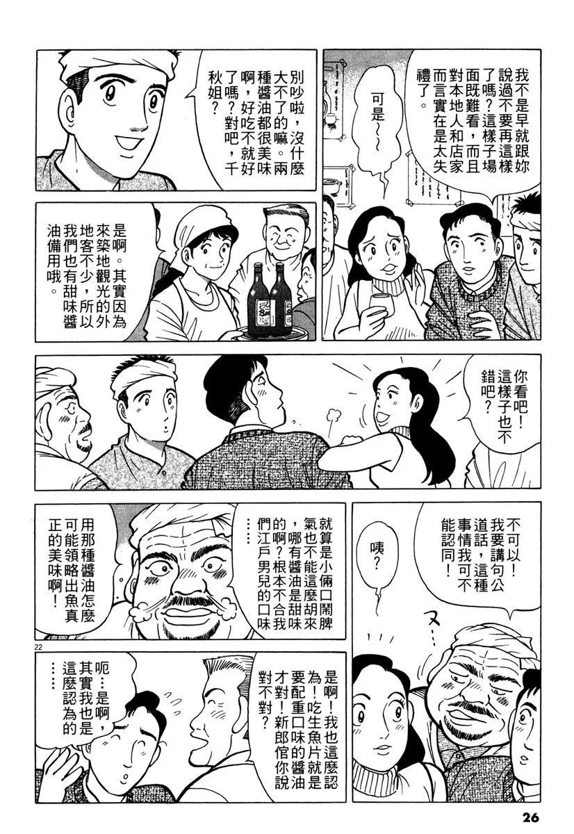 築地魚河岸三代目 - 電子版15(1/5) - 2