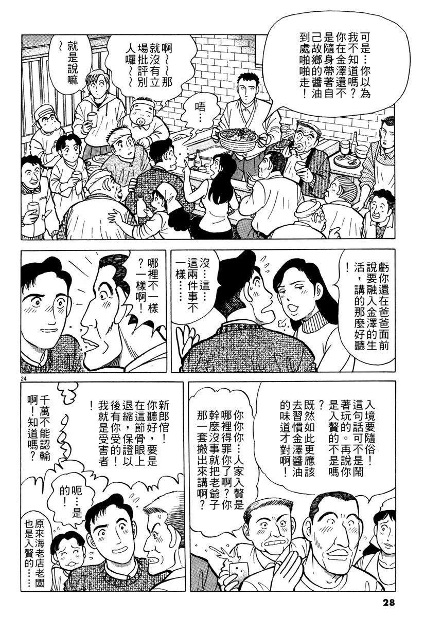 築地魚河岸三代目 - 電子版15(1/5) - 4