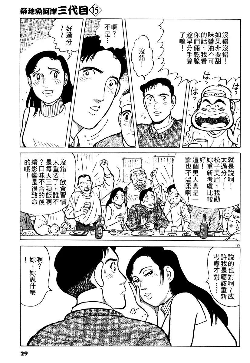 築地魚河岸三代目 - 電子版15(1/5) - 5