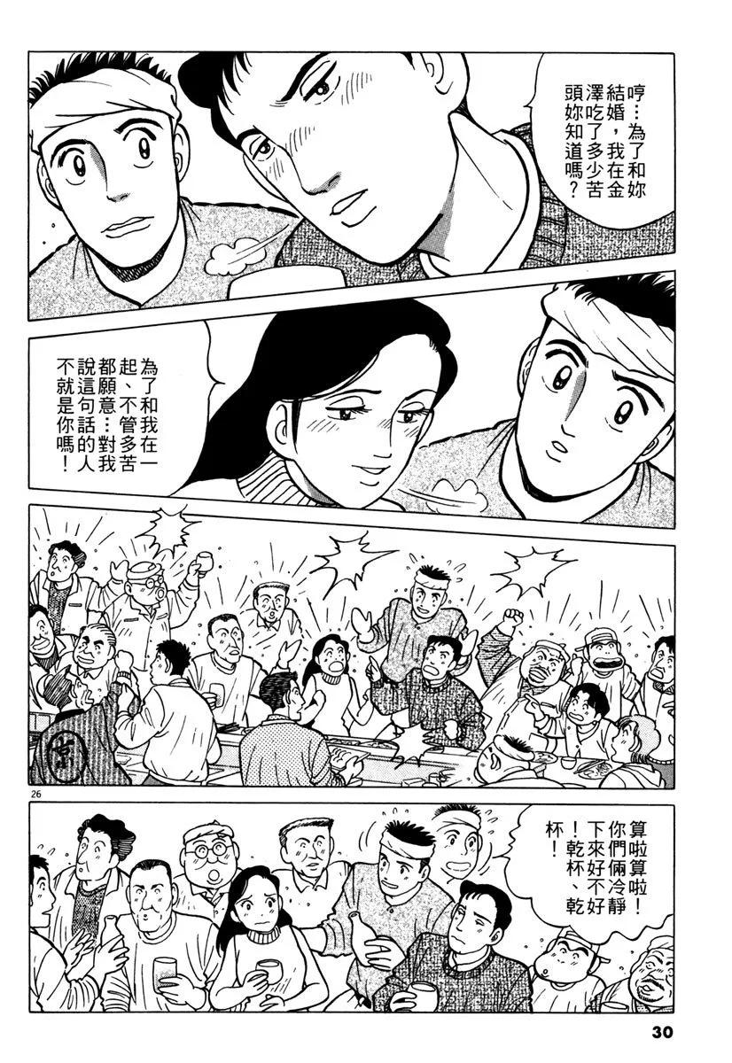 築地魚河岸三代目 - 電子版15(1/5) - 6