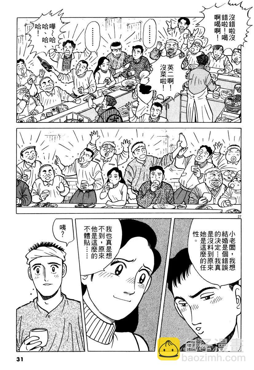 築地魚河岸三代目 - 電子版15(1/5) - 7