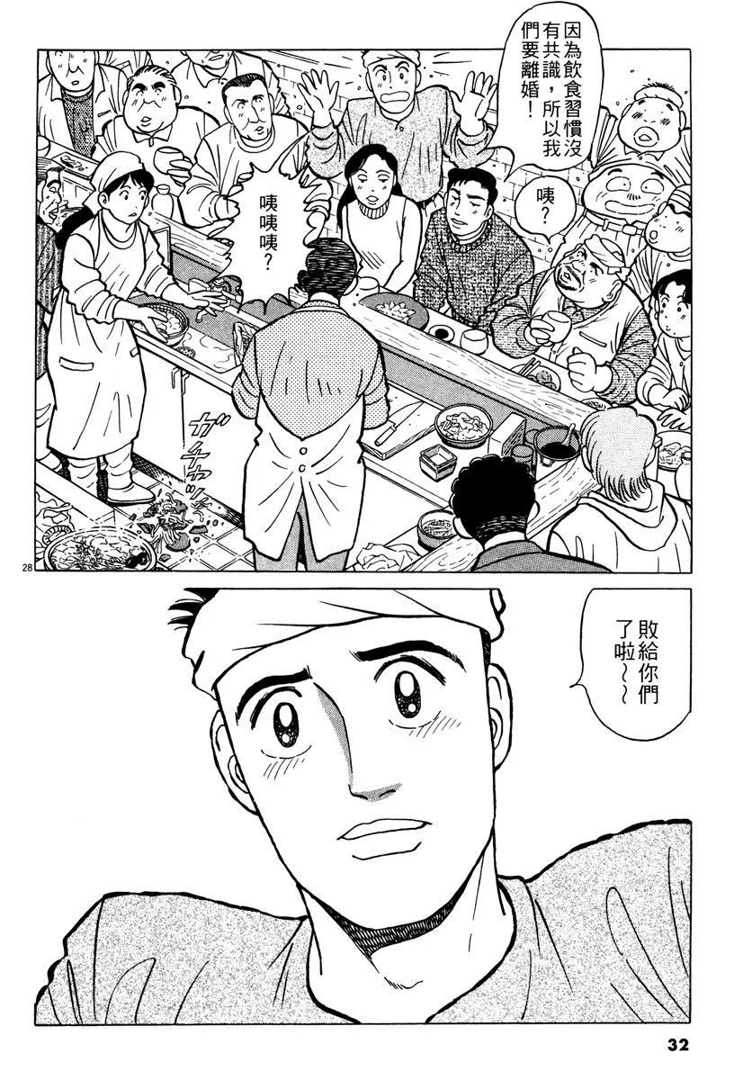 築地魚河岸三代目 - 電子版15(1/5) - 8