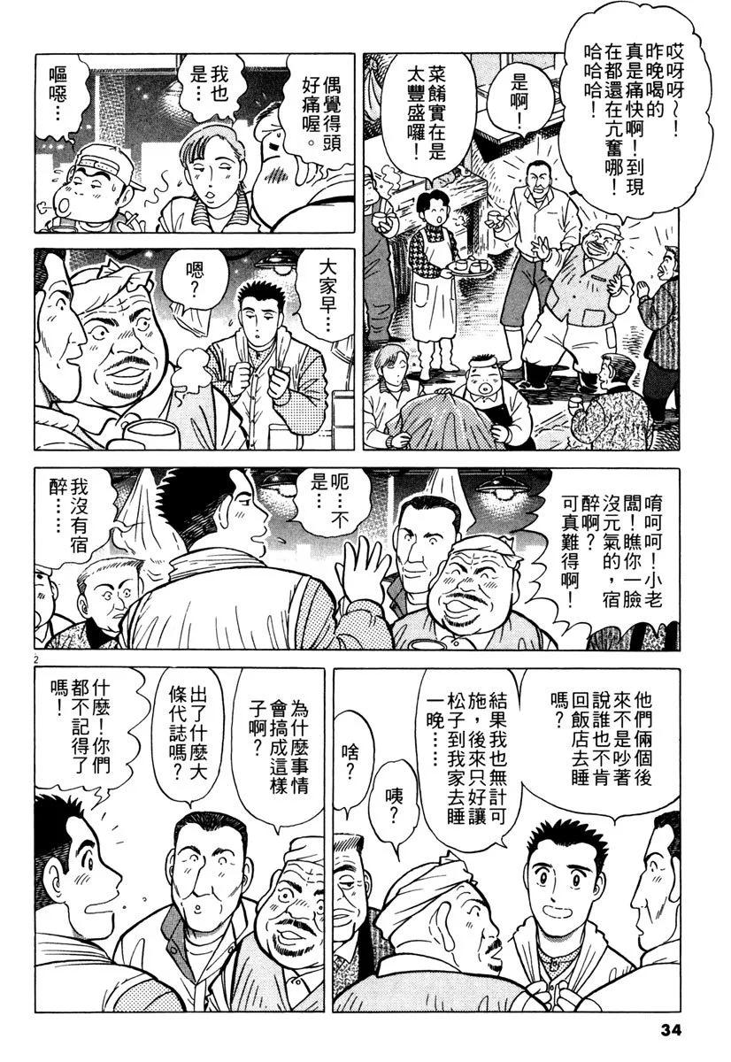 築地魚河岸三代目 - 電子版15(1/5) - 2