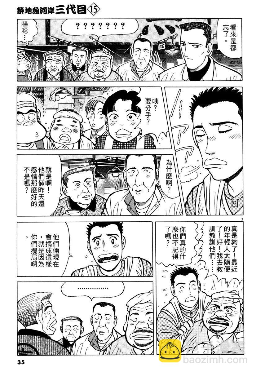築地魚河岸三代目 - 電子版15(1/5) - 3