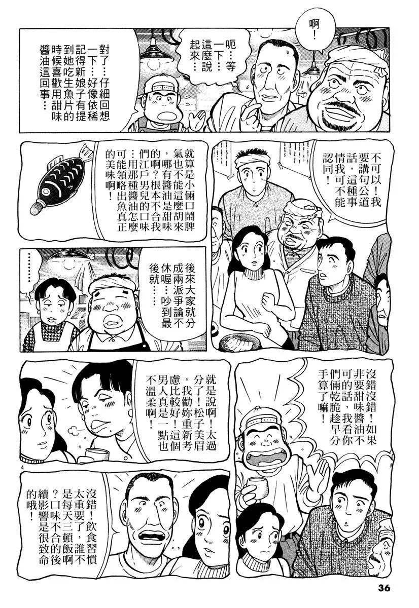 築地魚河岸三代目 - 電子版15(1/5) - 4