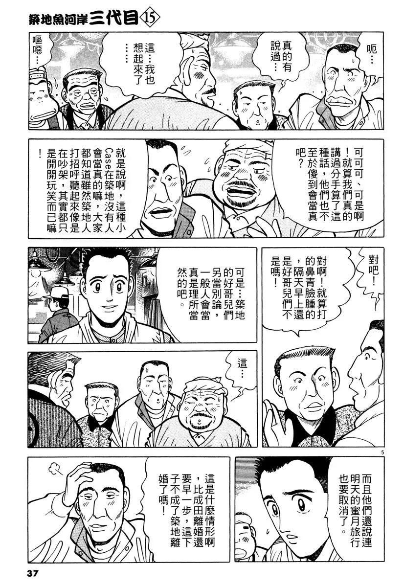 築地魚河岸三代目 - 電子版15(1/5) - 5