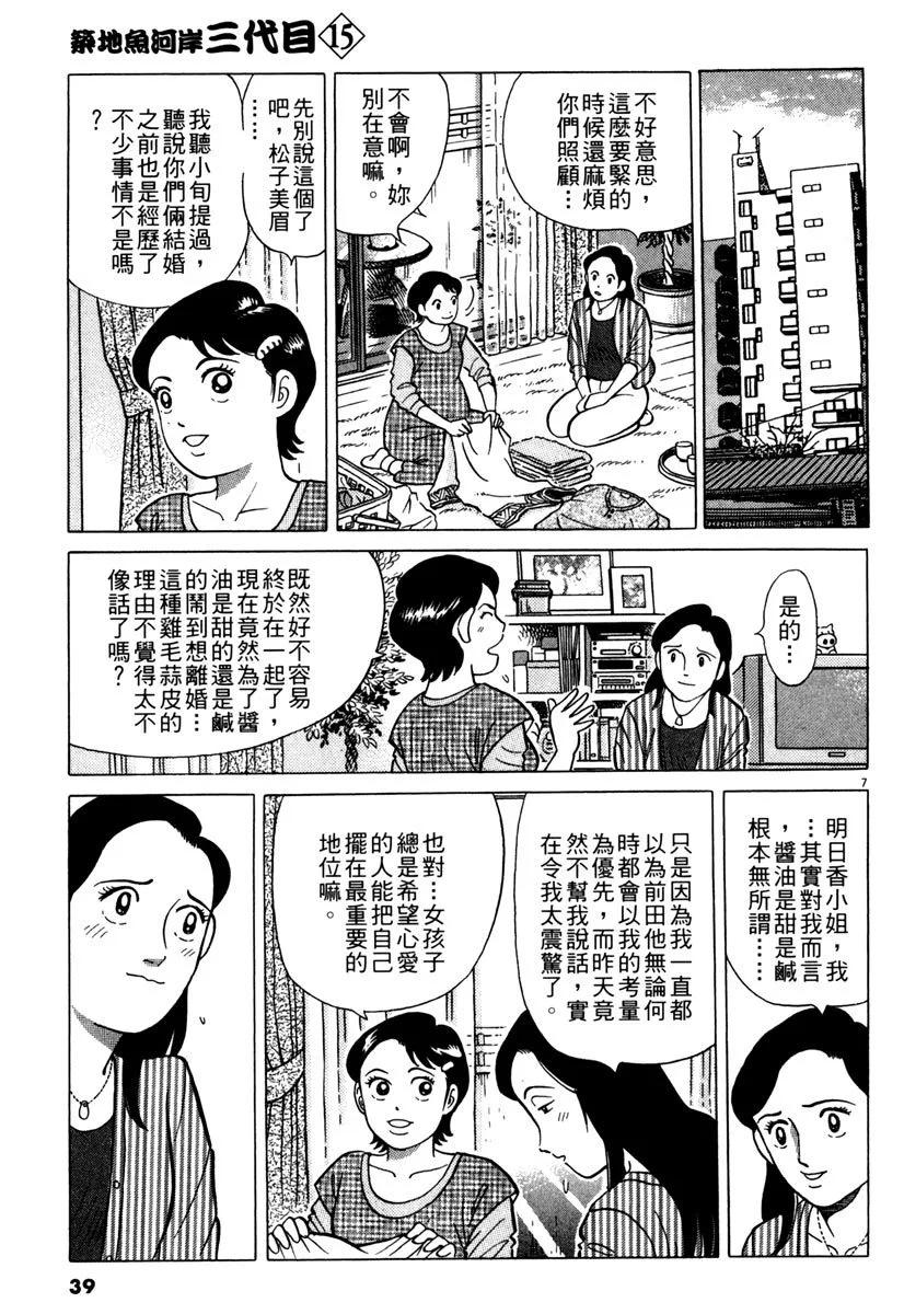 築地魚河岸三代目 - 電子版15(1/5) - 7
