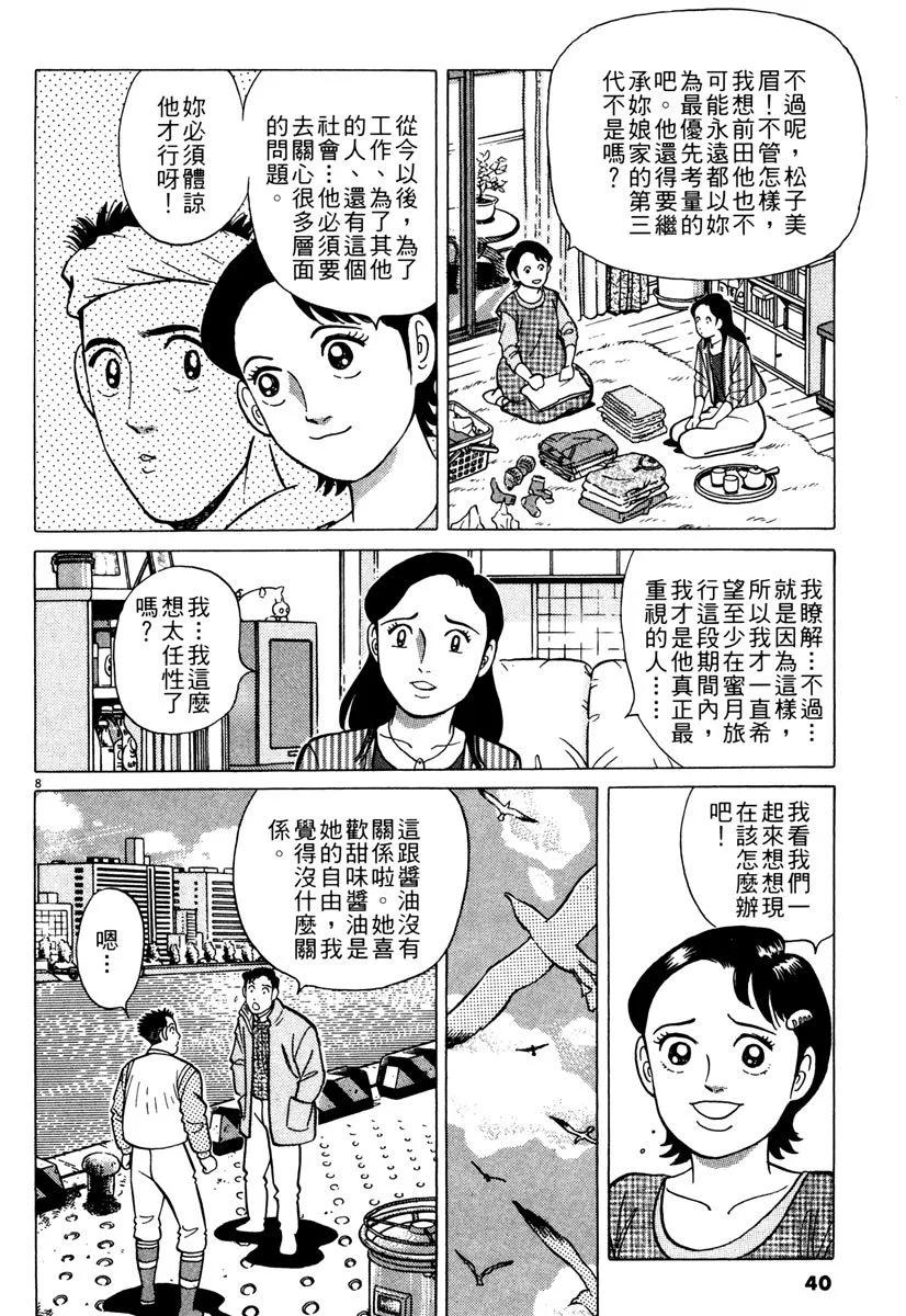 築地魚河岸三代目 - 電子版15(1/5) - 8