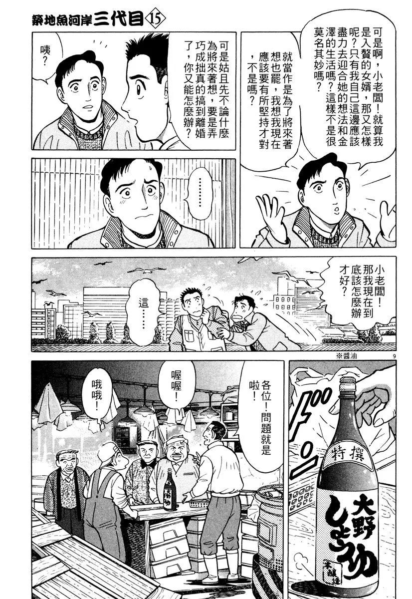 築地魚河岸三代目 - 電子版15(1/5) - 1